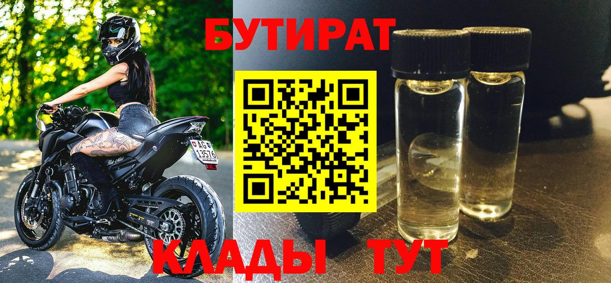 Бутират буратино Жуковский