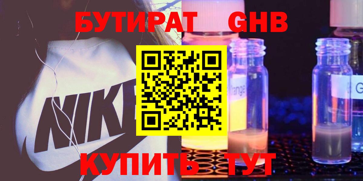Жуковский  Бутират  Вход с VPN  Бутират BDO 