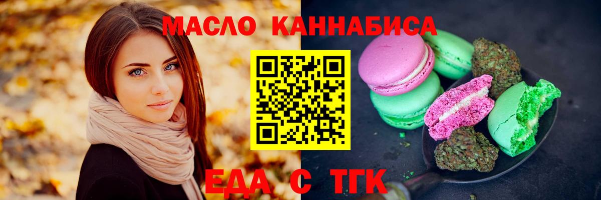 Жуковский  Cannafood марихуана  Вход с VPN 