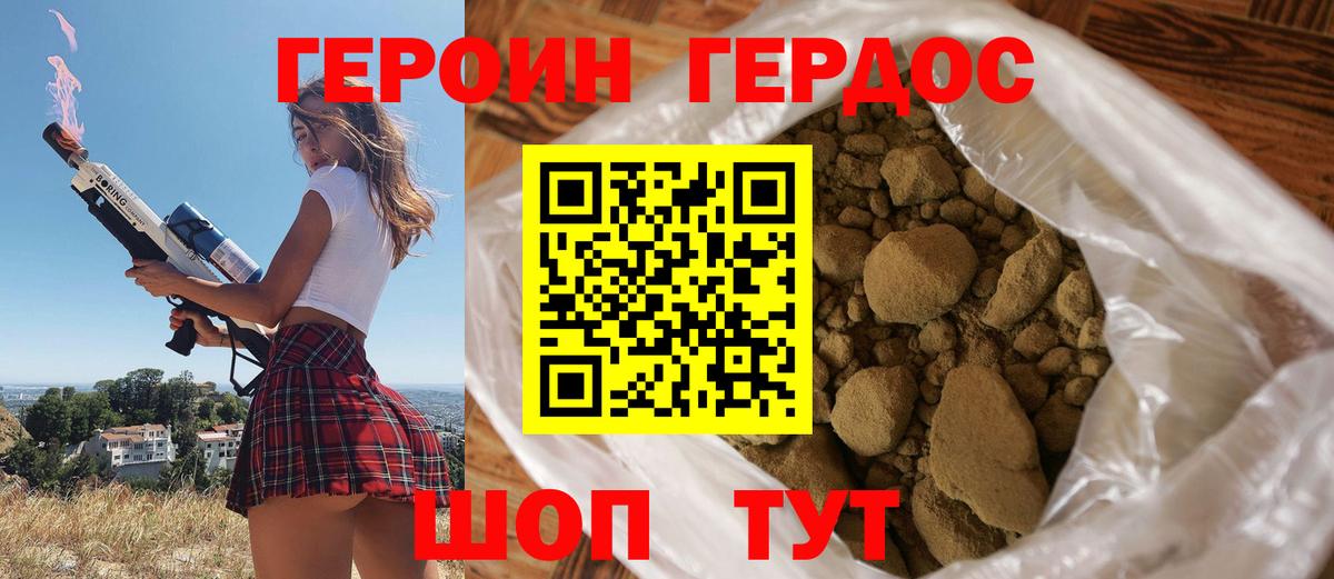Героин хмурый  Вход с VPN  Жуковский 