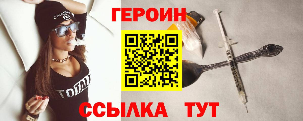 Героин VHQ Жуковский