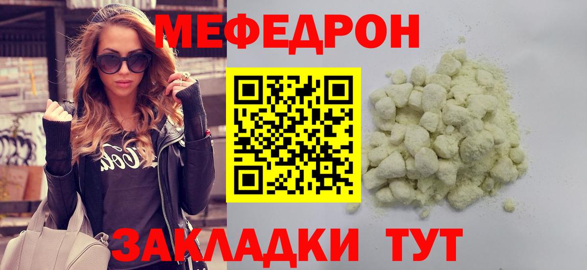 Мефедрон кристаллы  МЕФ  Жуковский  Вход с VPN  Меф mephedrone 