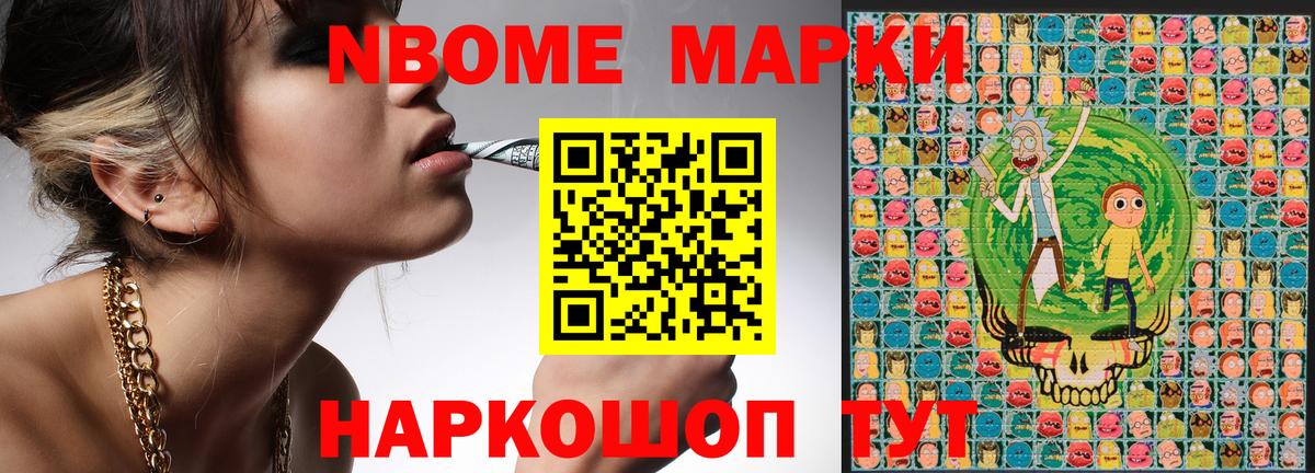 Марки 25I-NBOMe 1500мкг Жуковский